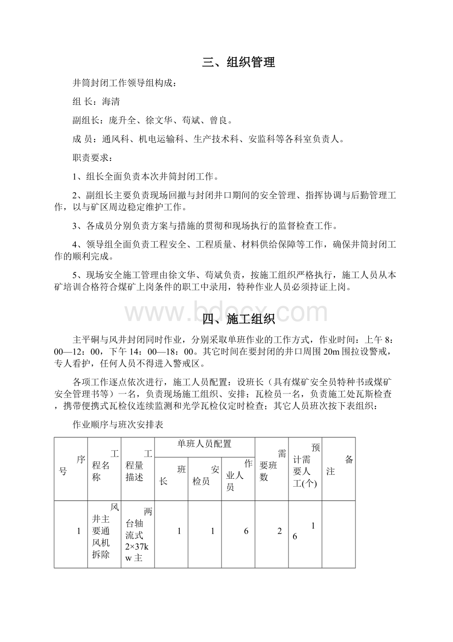 双沟煤矿井筒封闭方案与措施方案.docx_第3页