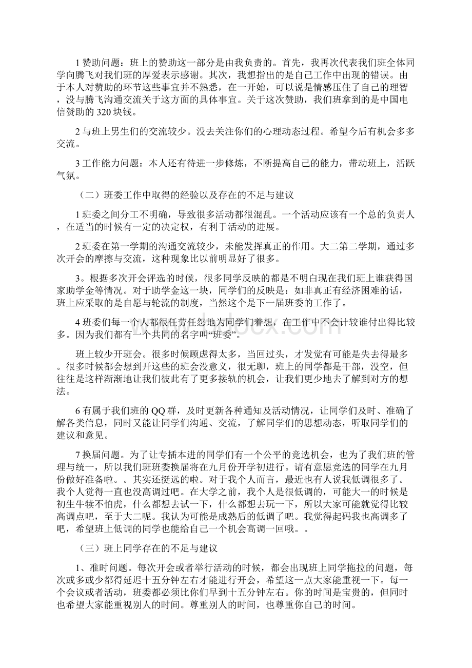 在班级总结大会上的工作报告Word文档下载推荐.docx_第2页