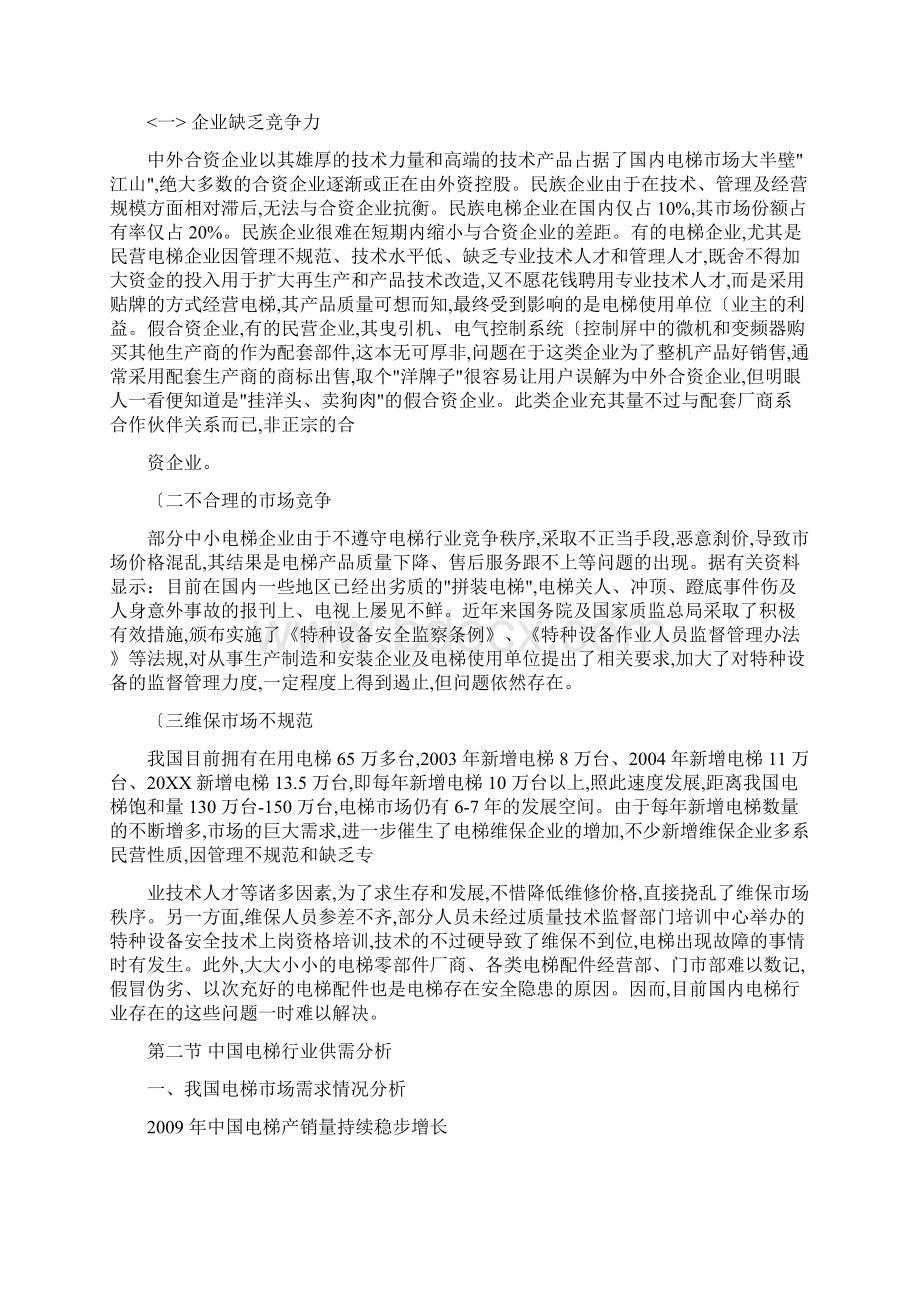 电梯行业发展现状与对策分析报告.docx_第3页