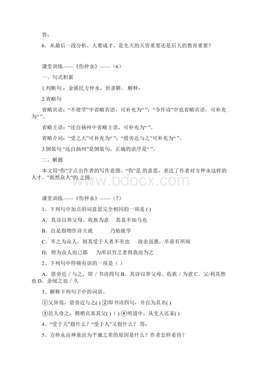 七年级下册语文文言文课堂训练Word格式文档下载.docx_第3页