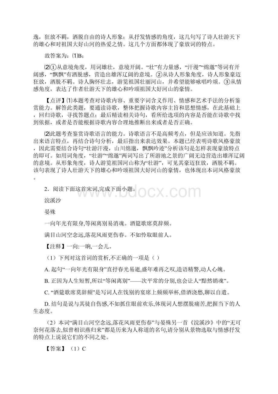 高考诗歌鉴赏专项训练及详细答案精选Word文档下载推荐.docx_第2页