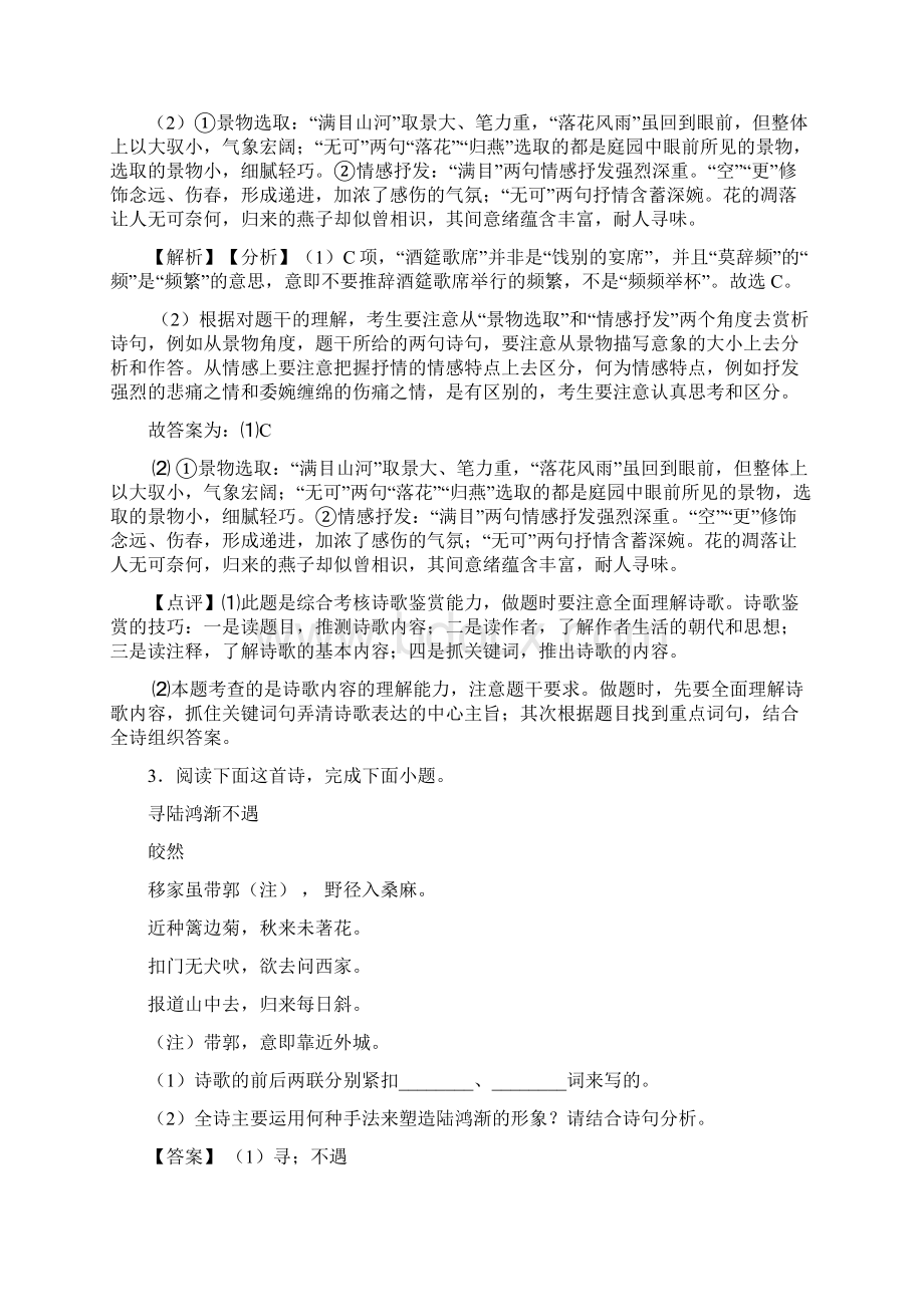 高考诗歌鉴赏专项训练及详细答案精选Word文档下载推荐.docx_第3页