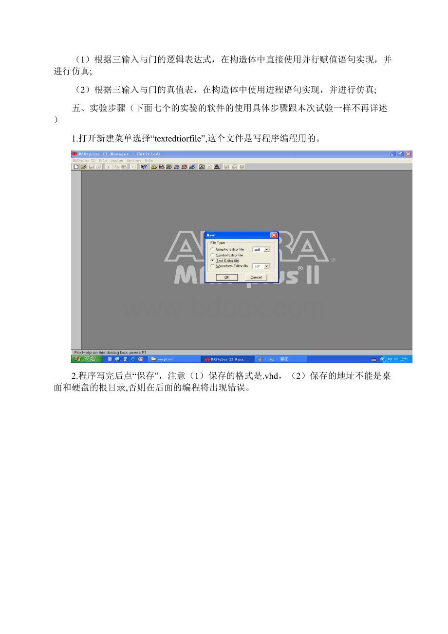 硬件描述语言及器件实验指导实验指导书最终版Word文件下载.docx_第2页