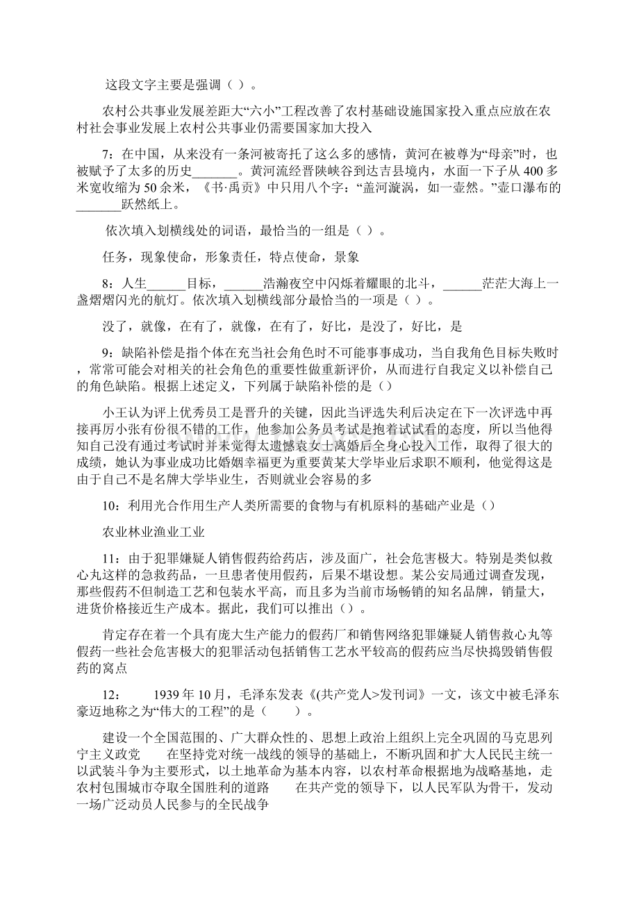 兴隆事业编招聘考试真题及答案解析可复制版docx.docx_第2页