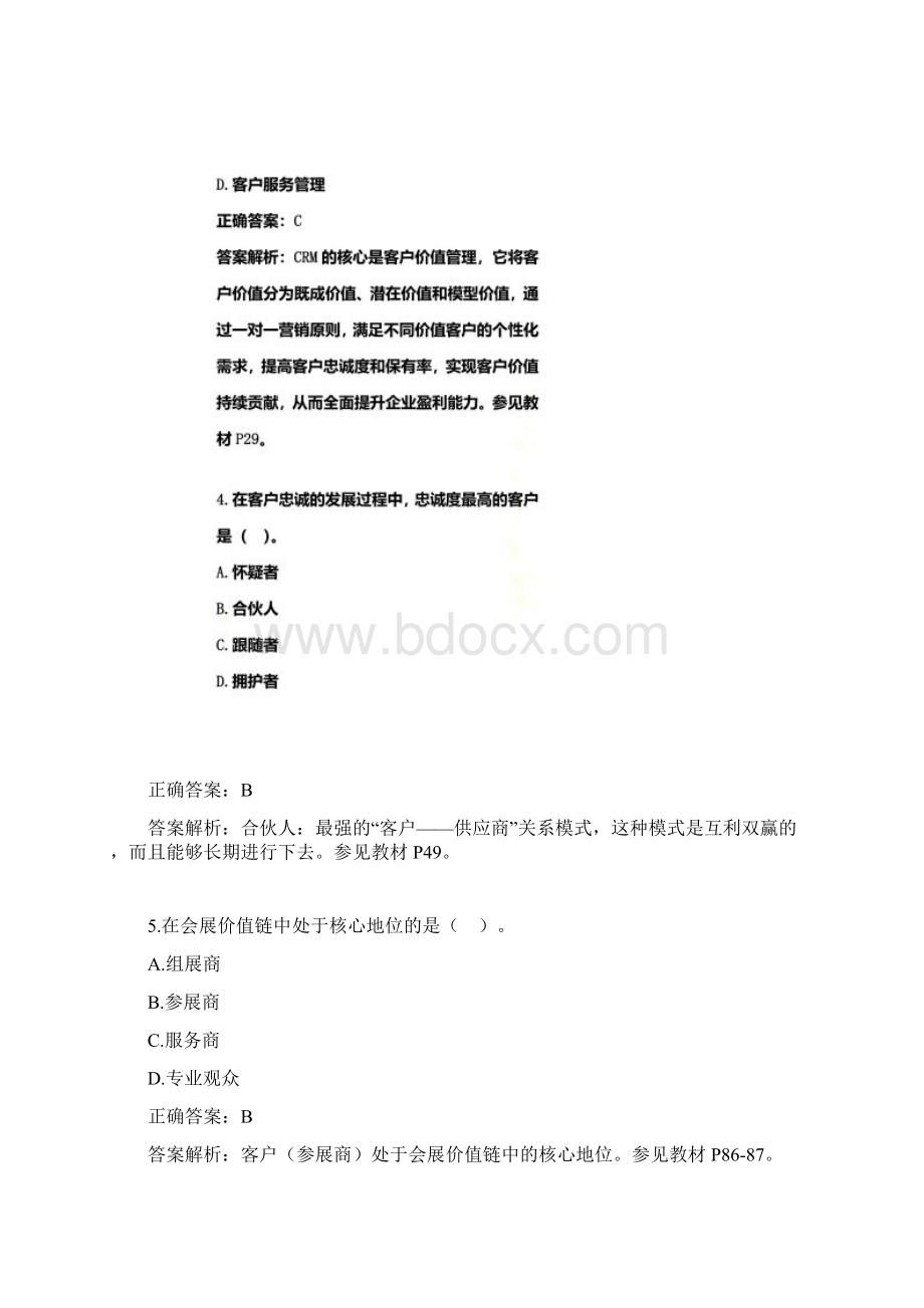 《会展客户关系管理》复习资料.docx_第3页