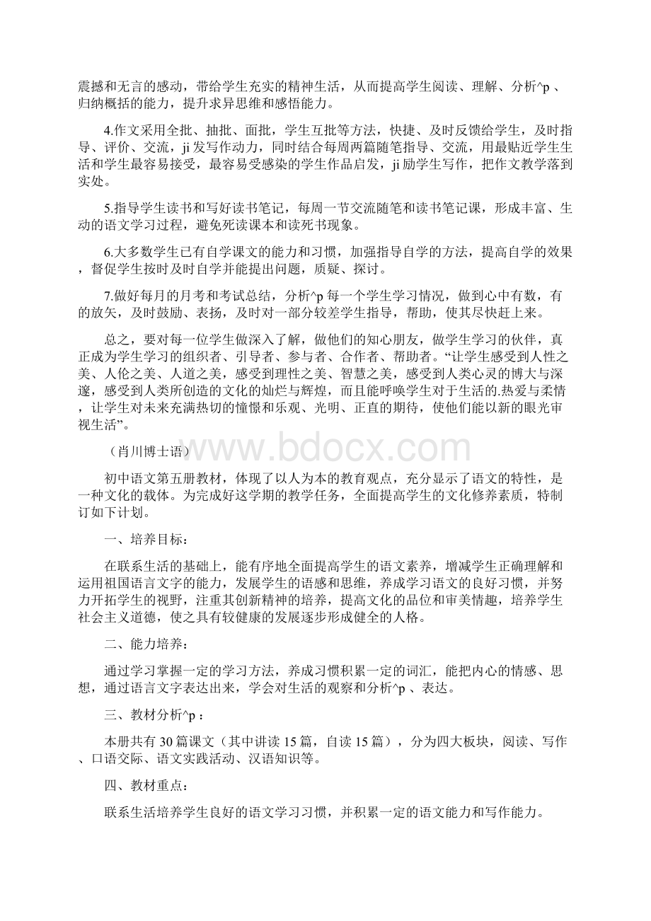 八下语文备课组计划.docx_第2页