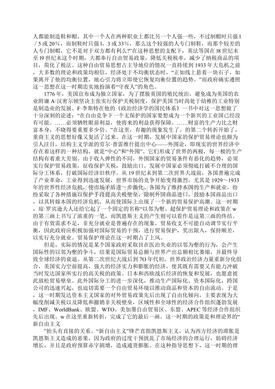 国际贸易理论与政策变迁.docx_第2页