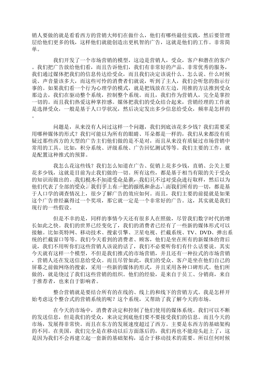 整合营销之父唐 舒尔茨演讲.docx_第2页