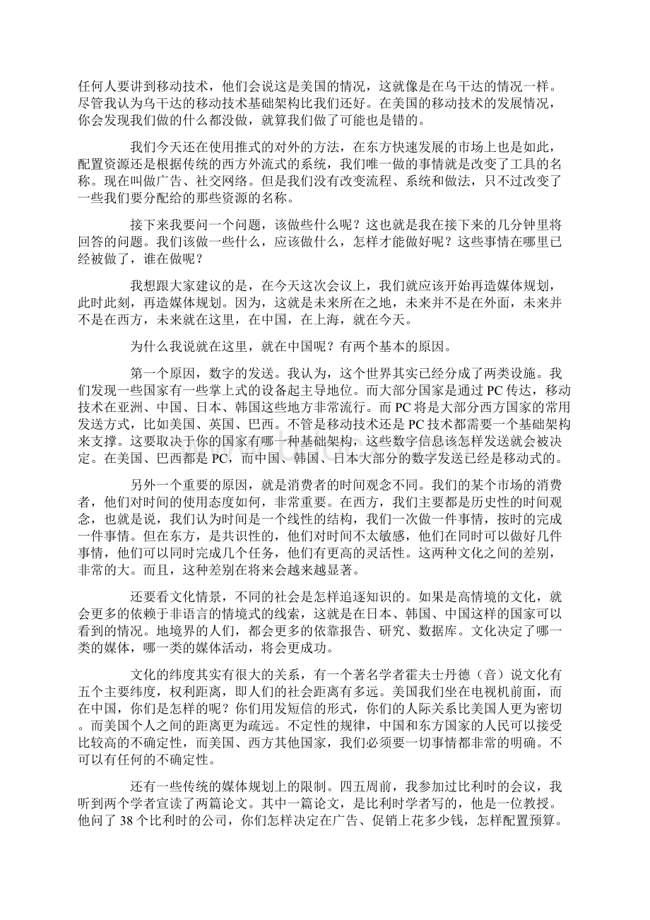 整合营销之父唐 舒尔茨演讲.docx_第3页