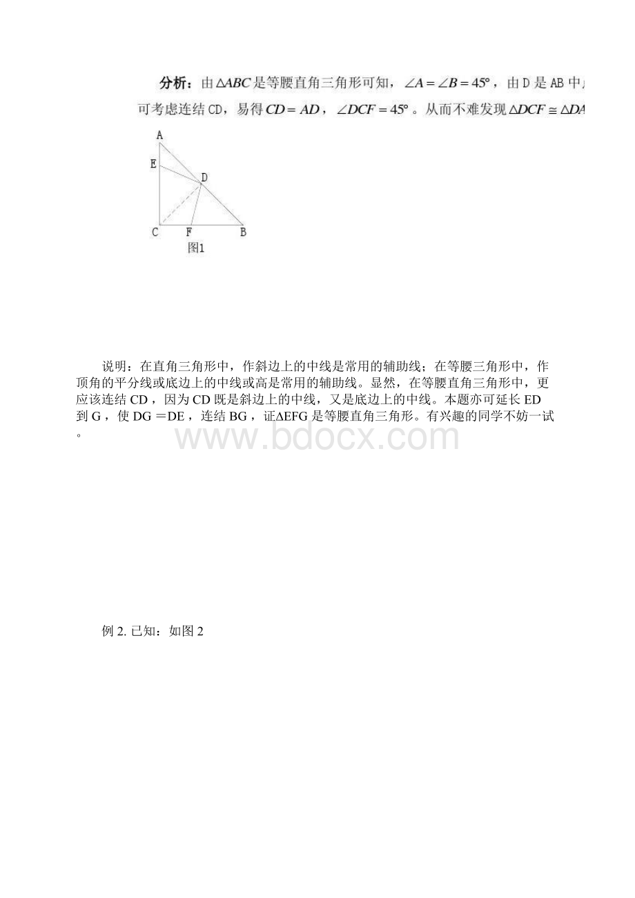 八年级数学如何做几何证明题.docx_第3页