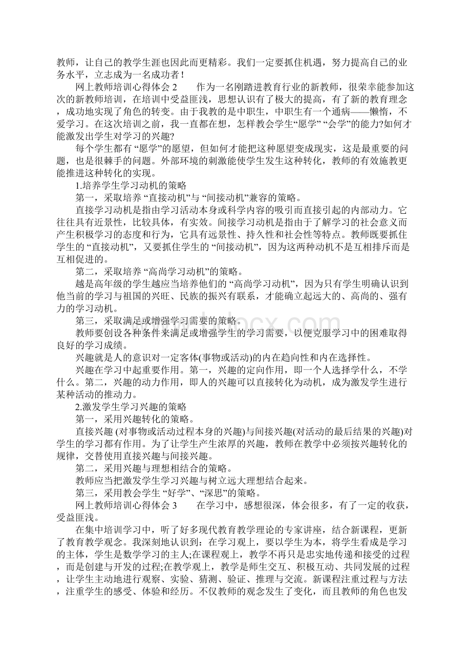 网上教师培训心得体会.docx_第2页