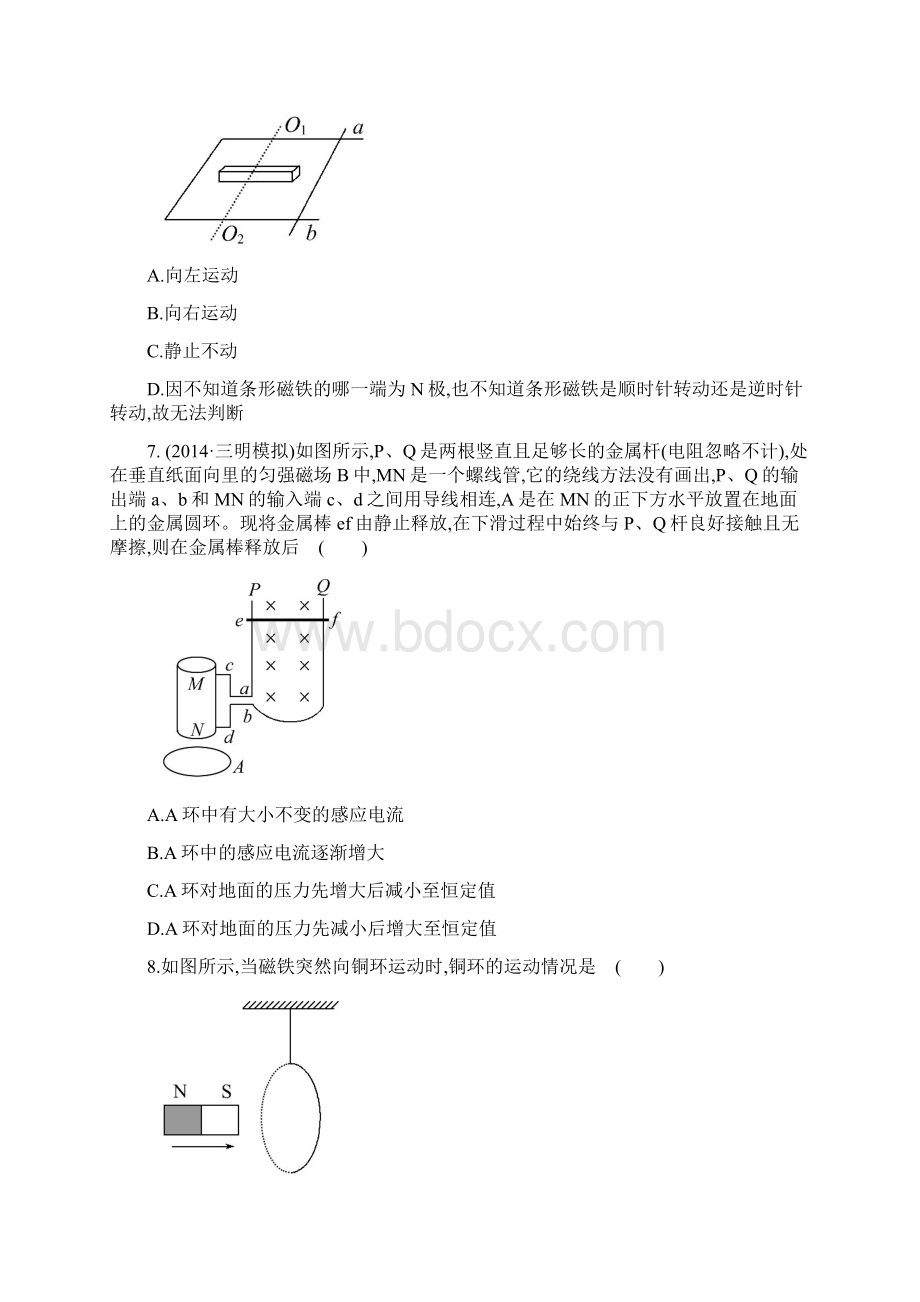 高三课时训练 电磁感应现象 楞次定律.docx_第3页