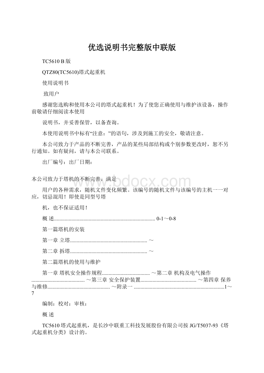 优选说明书完整版中联版.docx