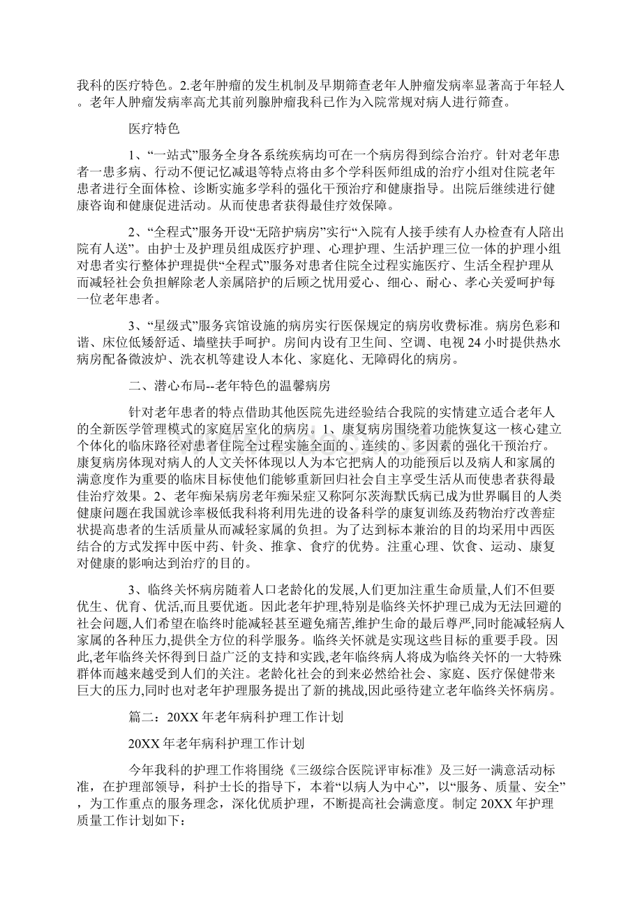 老年病科发展规划及实施方案.docx_第2页