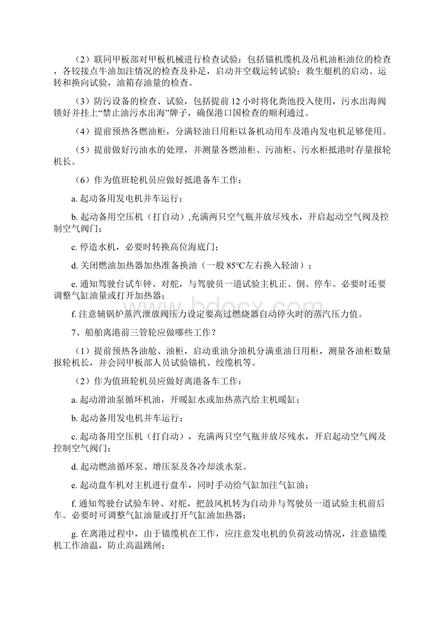 二三管轮任职业务知识必备掌握要点.docx_第3页