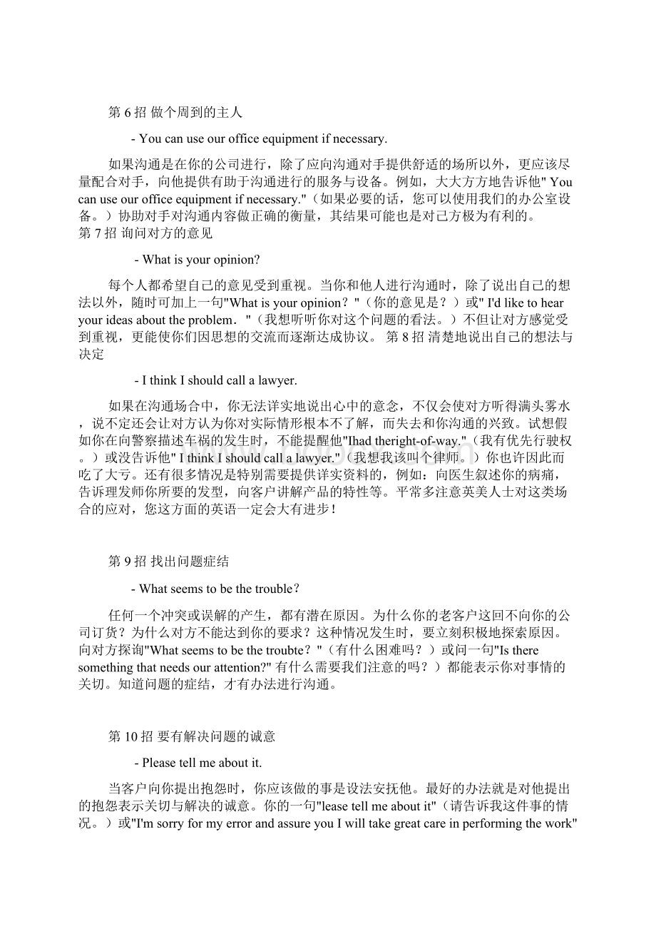 与老外客户沟通时应注意的30个问题.docx_第2页