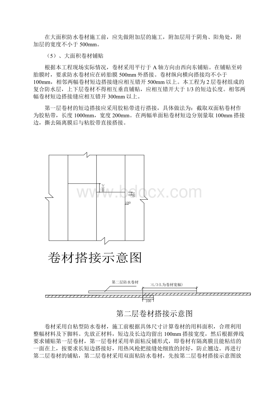 地下室自粘防水卷材防水施工方案.docx_第3页