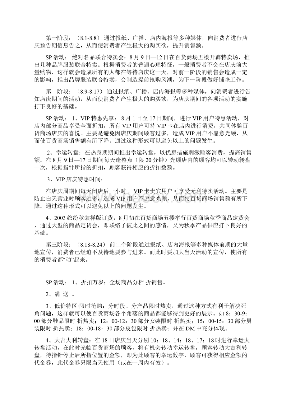 百货商场周年店庆企划推广方案.docx_第2页