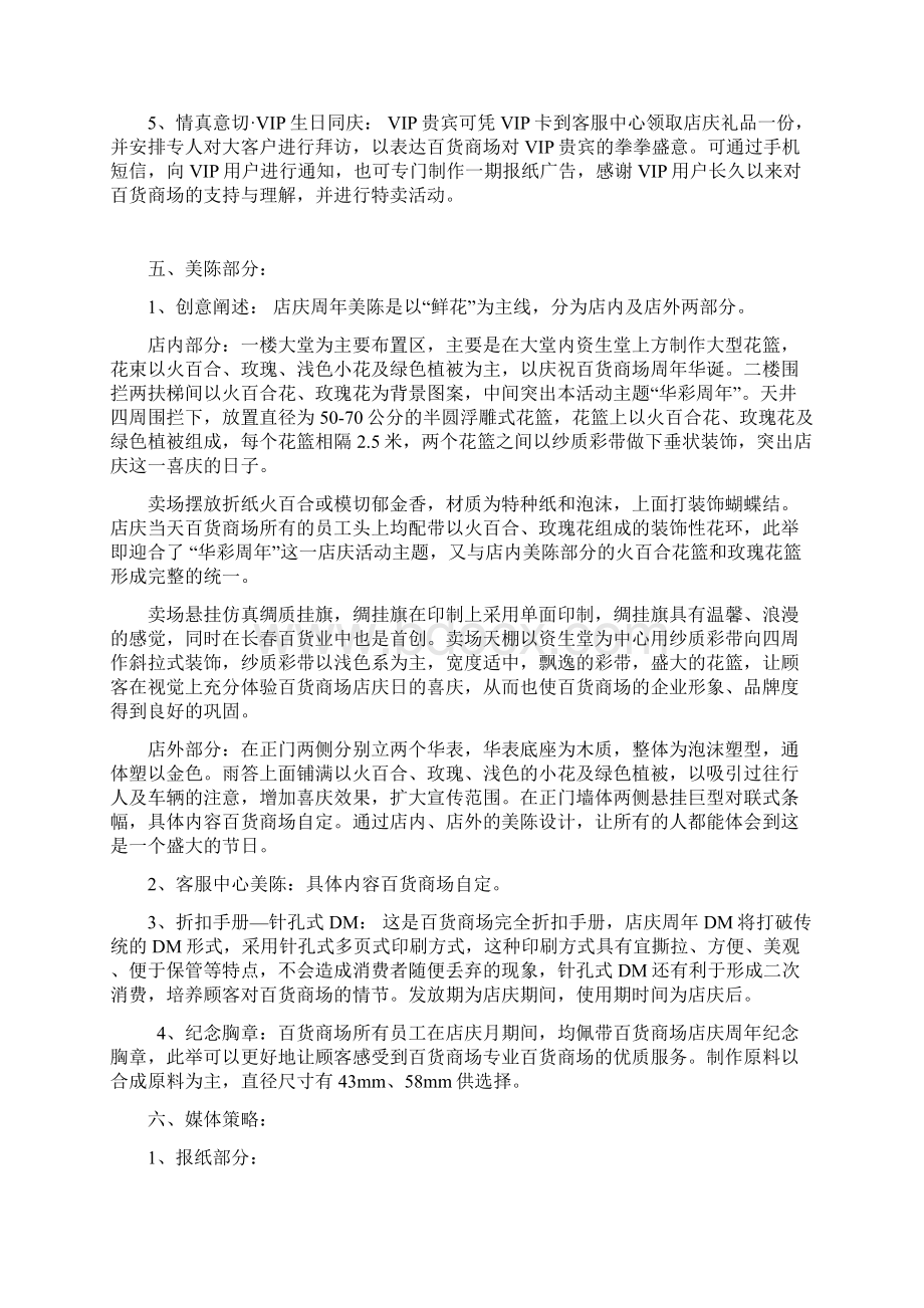 百货商场周年店庆企划推广方案.docx_第3页