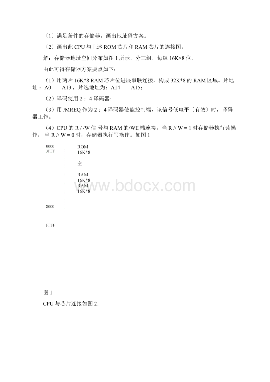 计算机组成原理典型例题讲解.docx_第2页