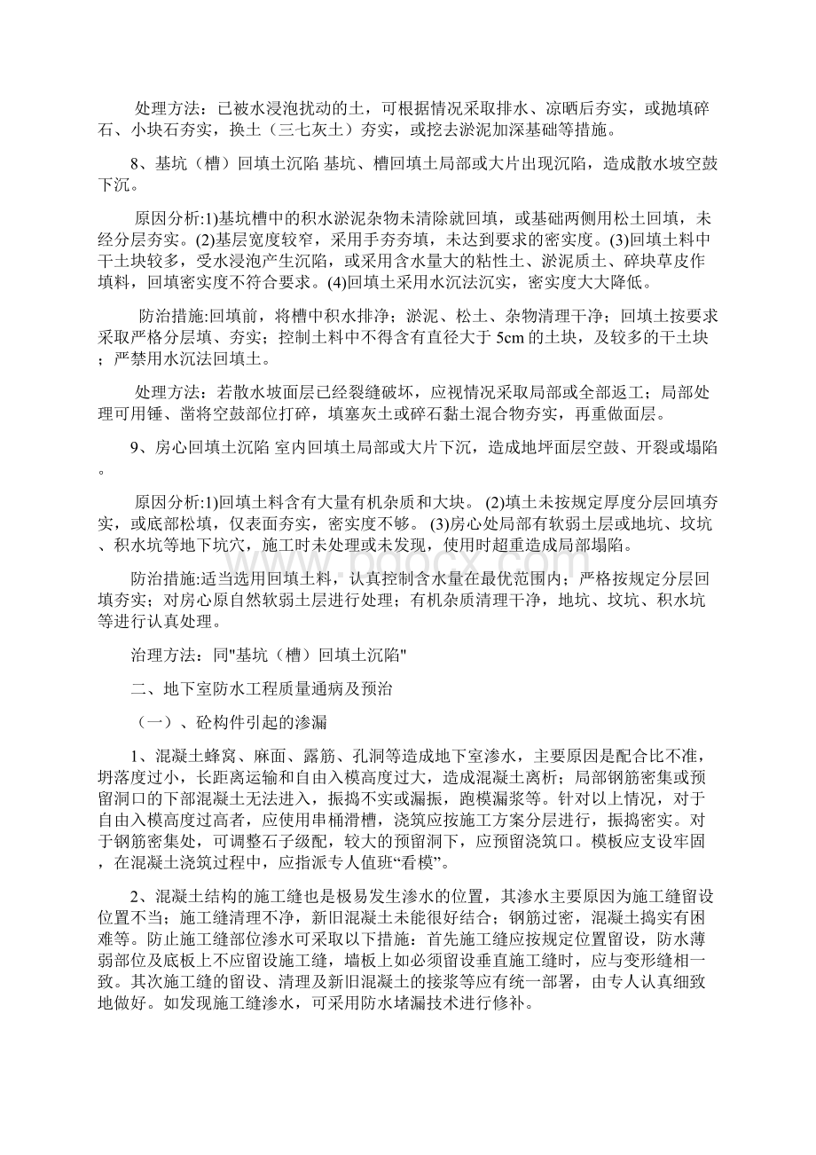 工程质量通病防治方案 18.docx_第3页