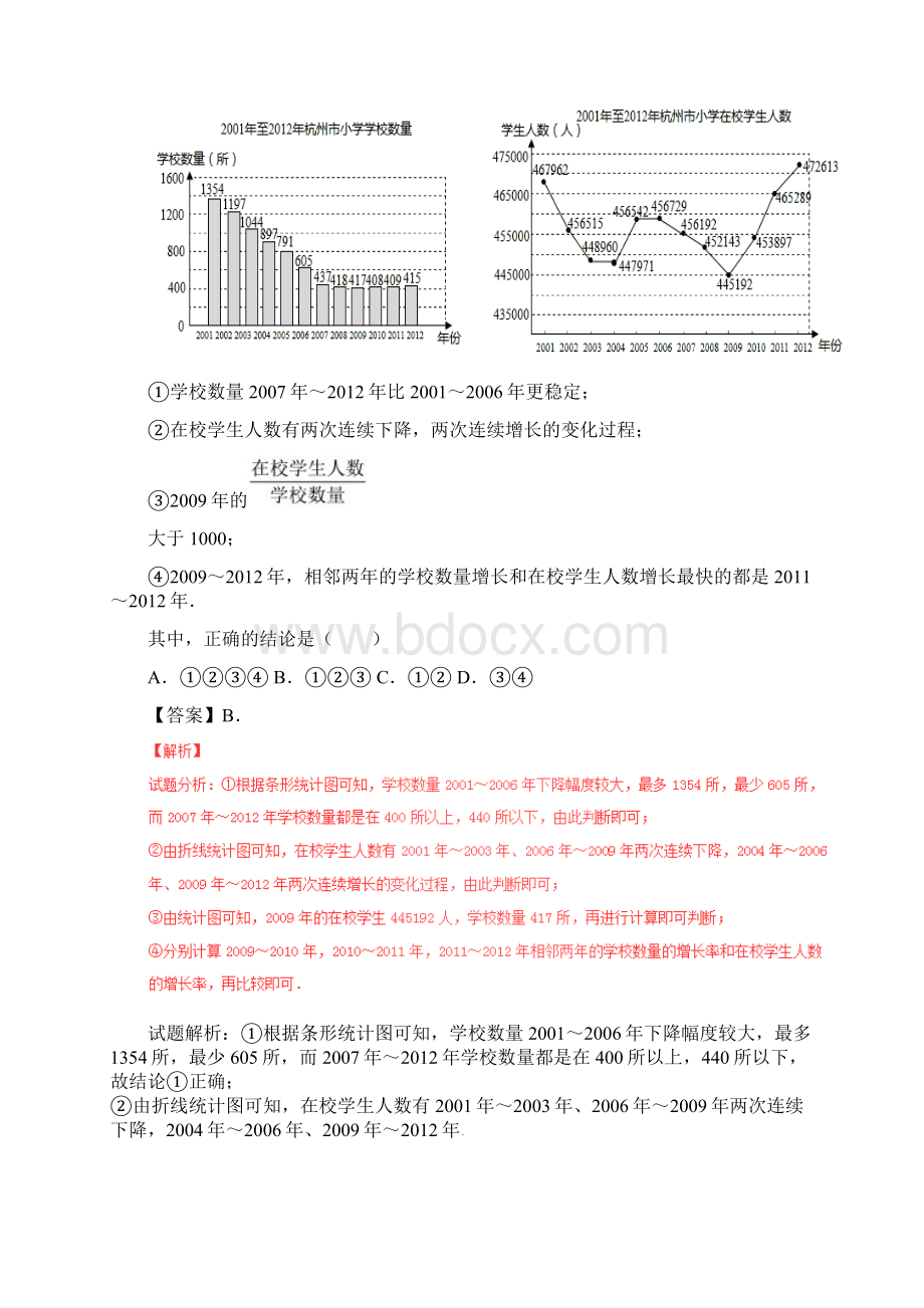 中考数学考点练习专题49 统计的应用Word格式.docx_第2页