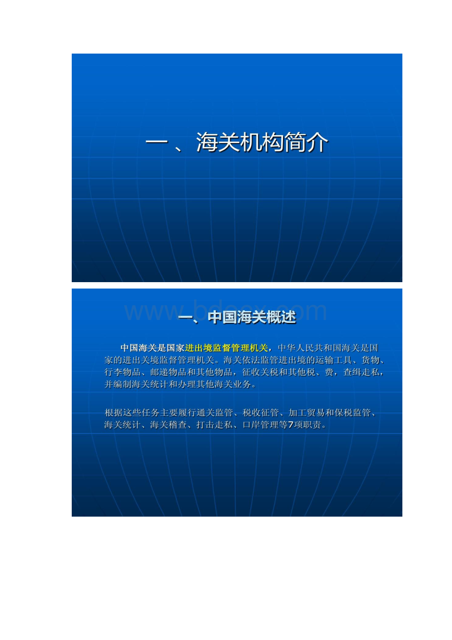 海关管理制度与通关监管.docx_第2页