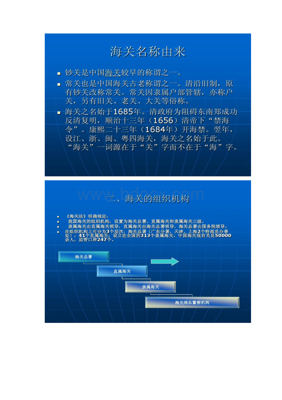 海关管理制度与通关监管.docx_第3页