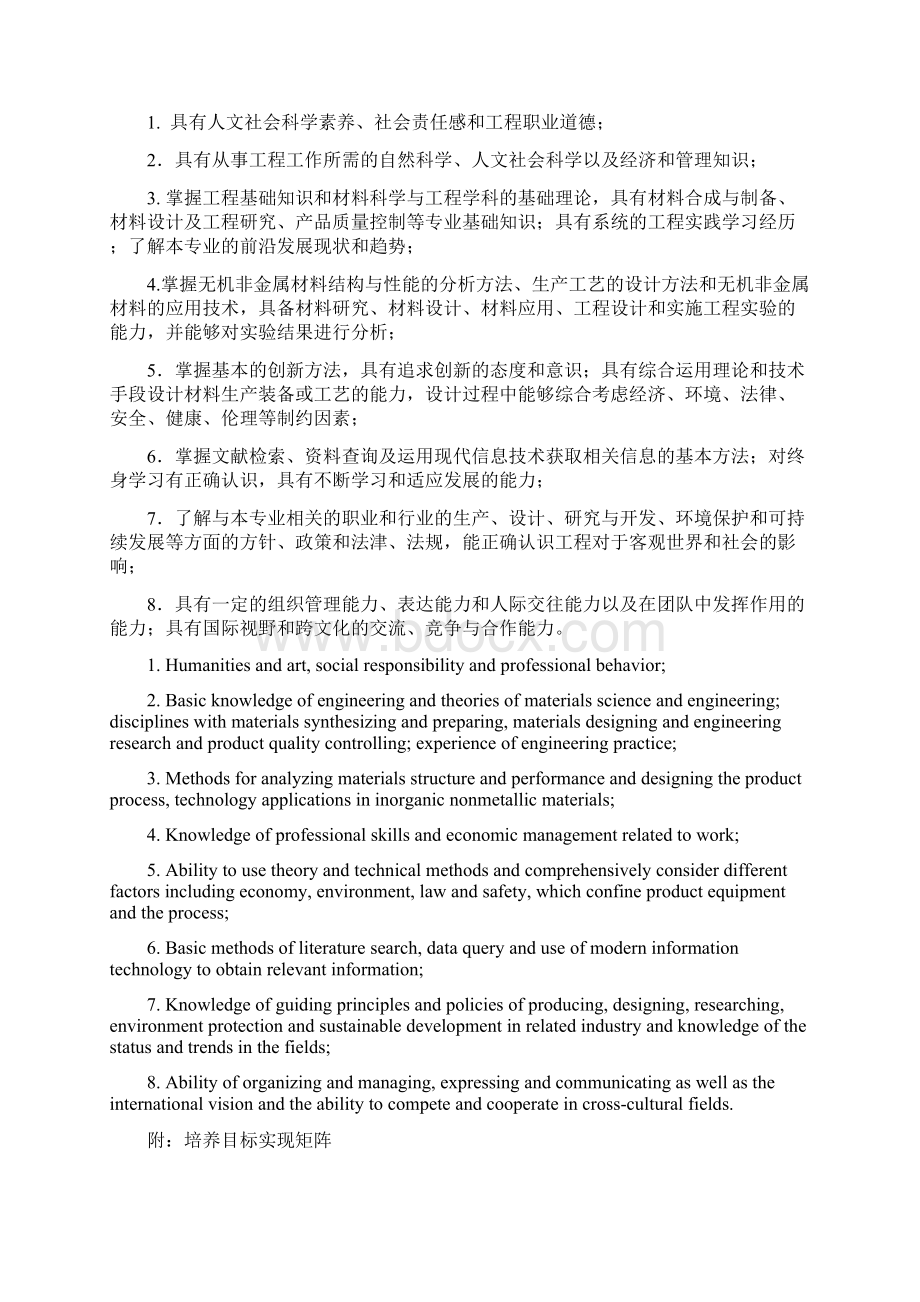 武汉理工大学无机非金属材料工程专业版本科培养方案文档格式.docx_第3页