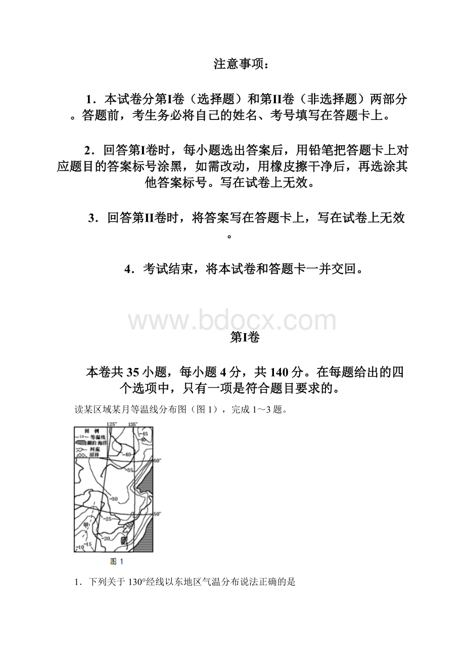 湖北省八校届文综Word格式.docx_第2页