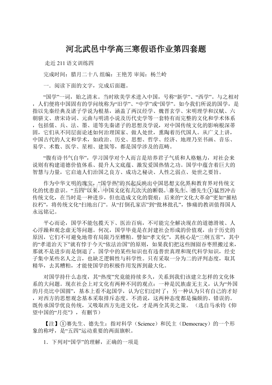 河北武邑中学高三寒假语作业第四套题.docx