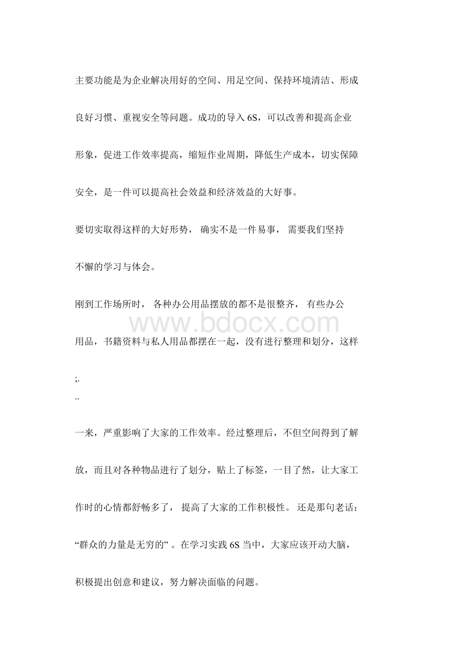 6s管理心得体会4篇Word格式.docx_第2页