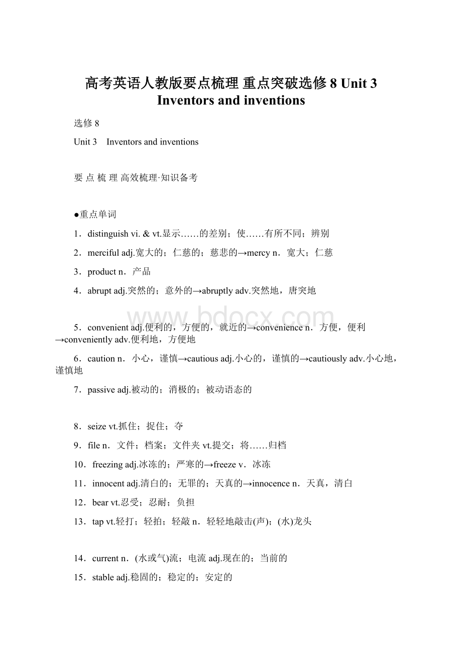 高考英语人教版要点梳理 重点突破选修8 Unit 3 Inventors and inventions.docx_第1页