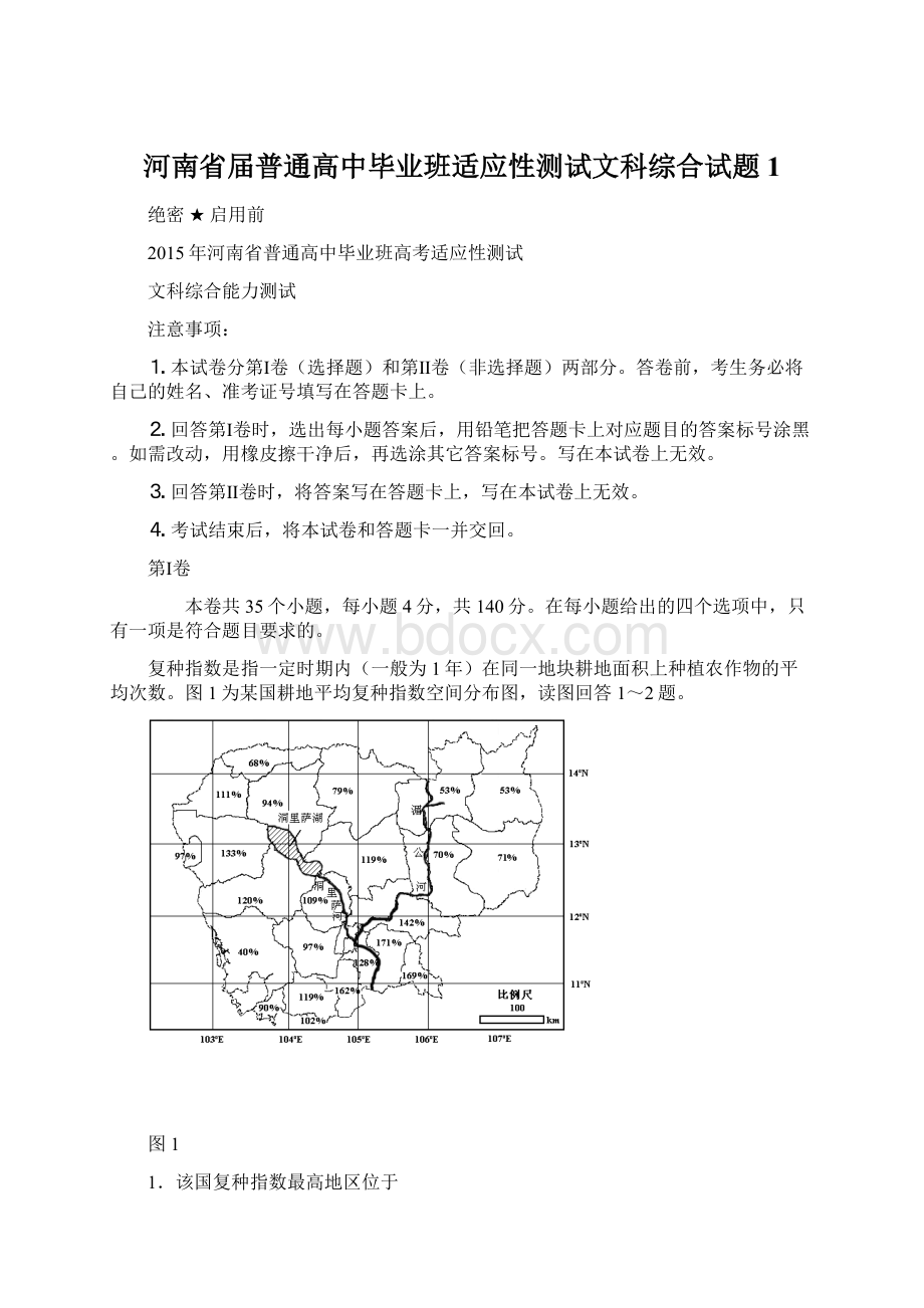 河南省届普通高中毕业班适应性测试文科综合试题1.docx_第1页