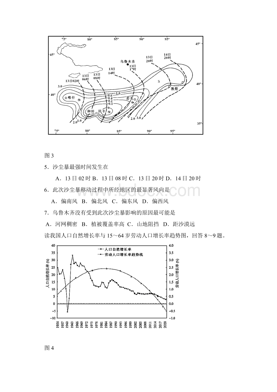 河南省届普通高中毕业班适应性测试文科综合试题1.docx_第3页