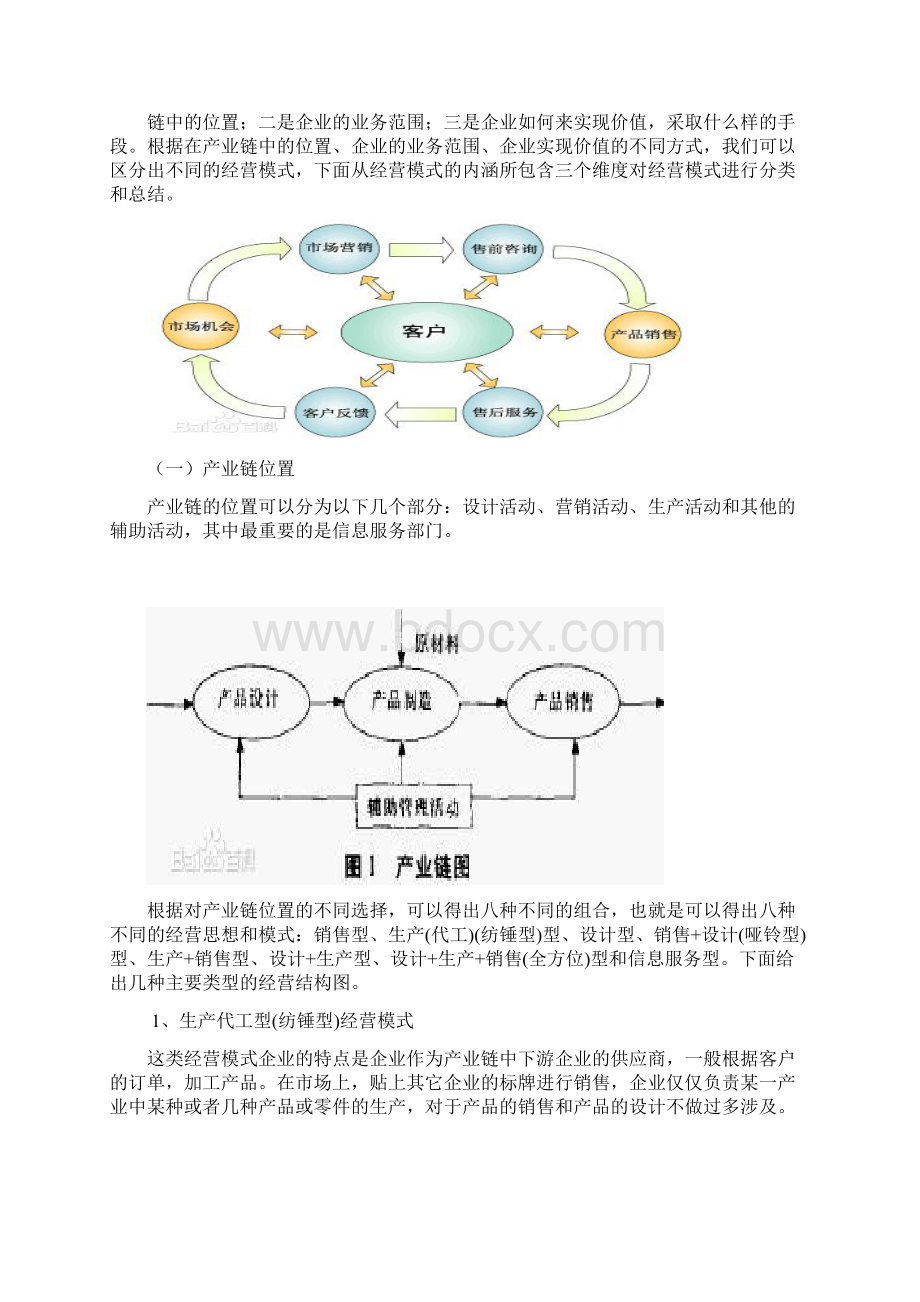 IT企业的运营模式研究.docx_第3页