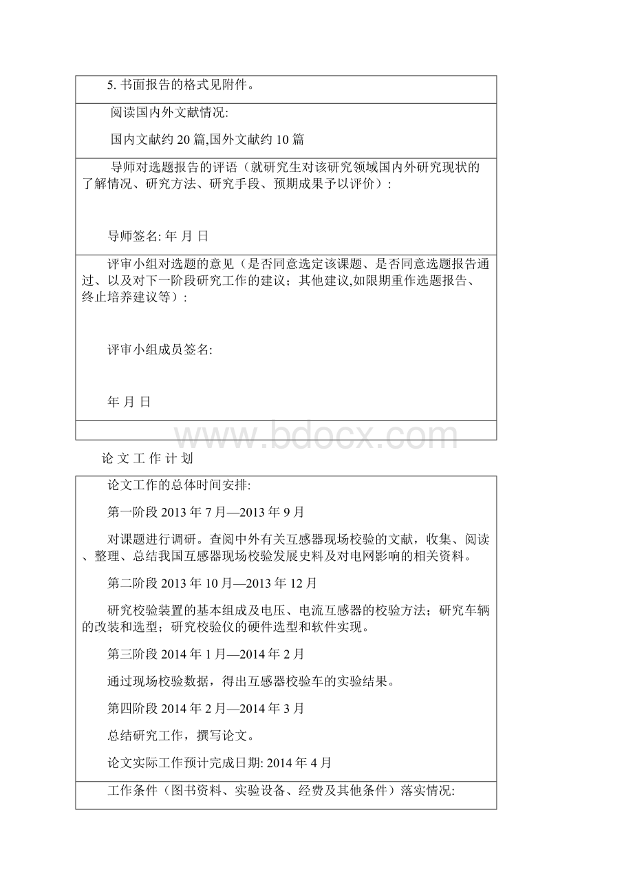 研究生开题报告Word格式文档下载.docx_第2页