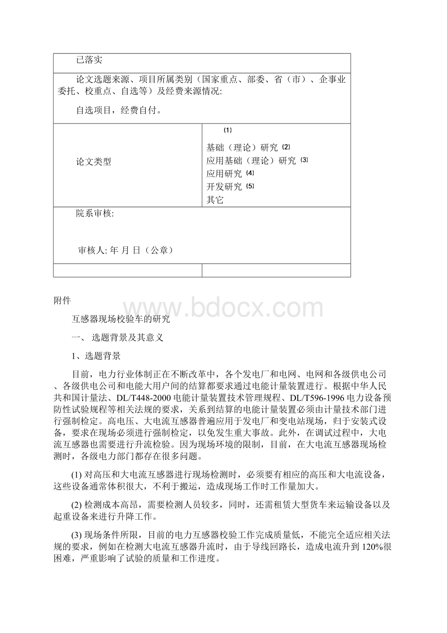 研究生开题报告Word格式文档下载.docx_第3页