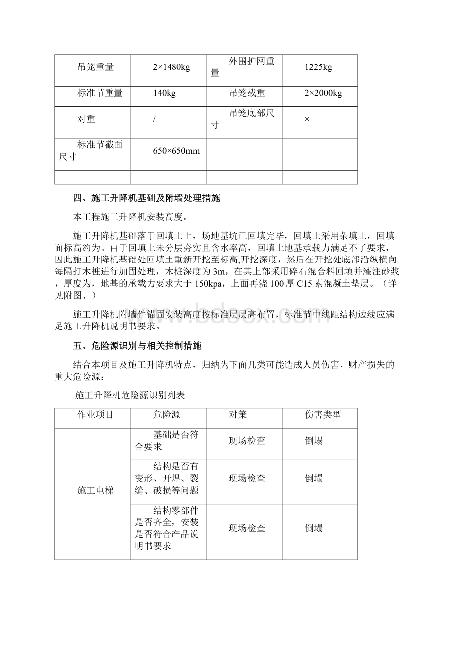 施工升降机安全施工方案.docx_第3页