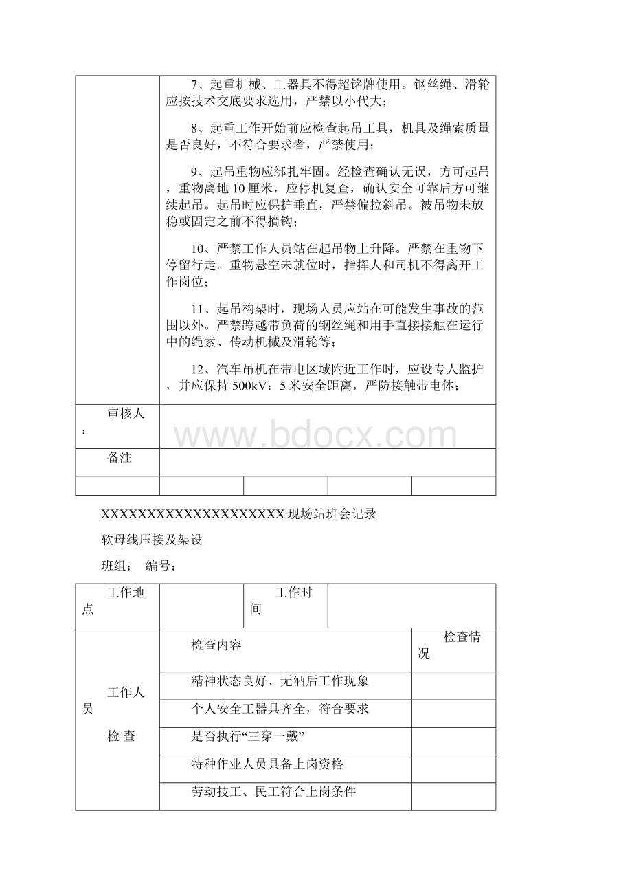 变电站施工站班会记录表.docx_第2页