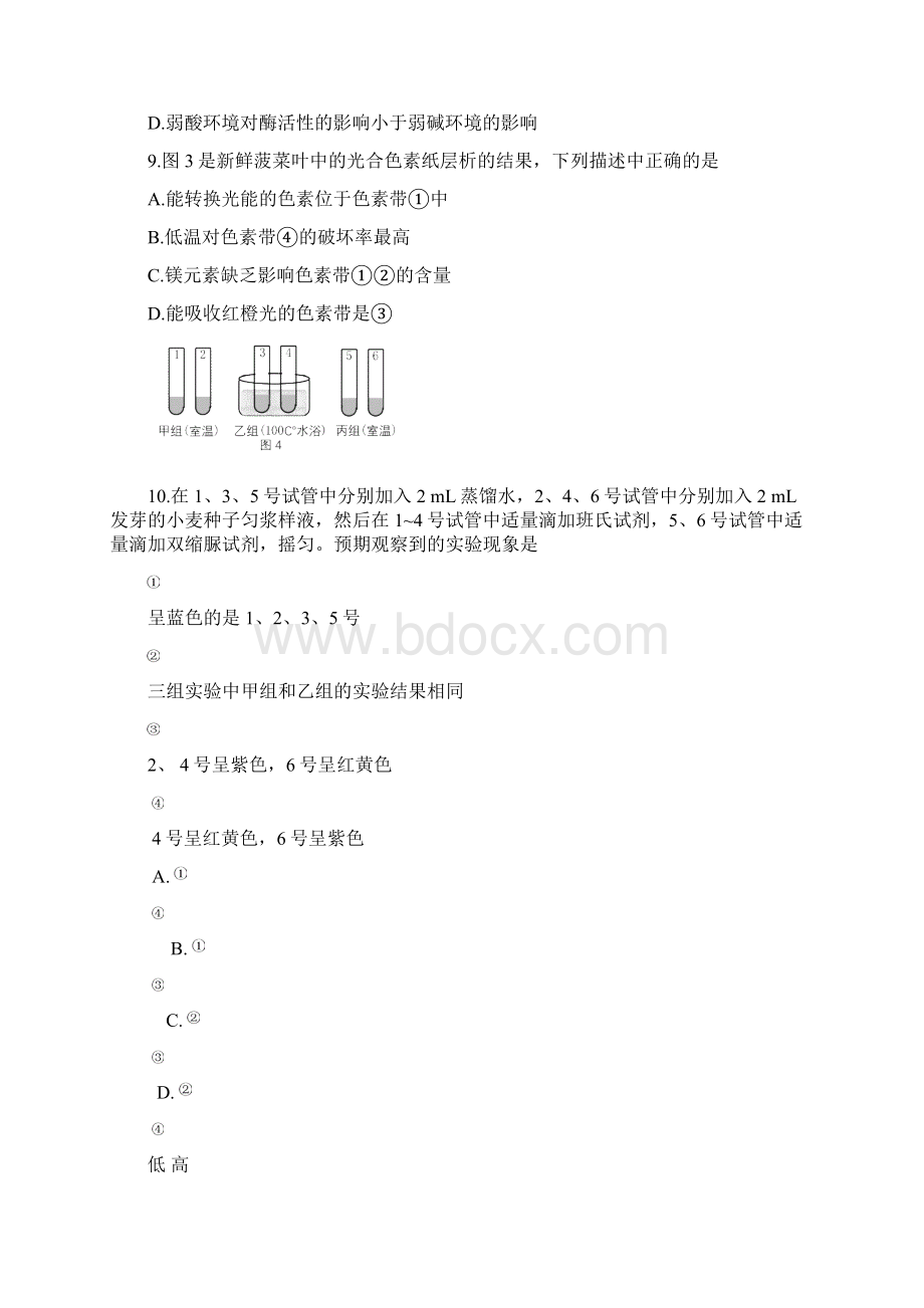 宝山区二模生物终.docx_第3页