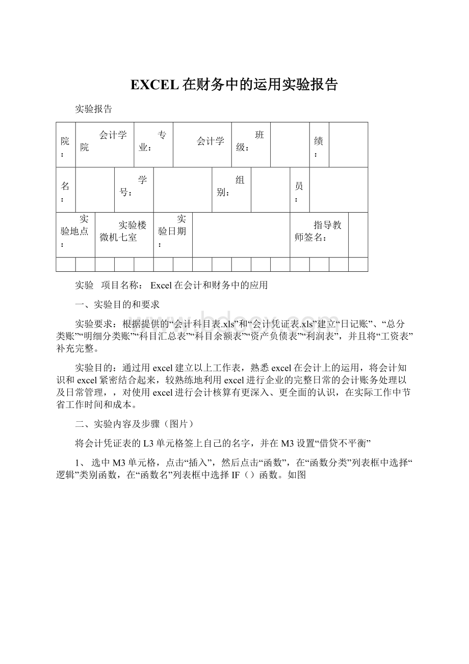 EXCEL在财务中的运用实验报告.docx_第1页