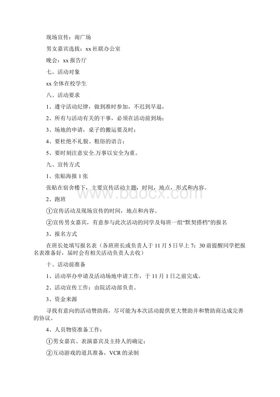 大学校园双十一活动策划方案Word格式.docx_第2页