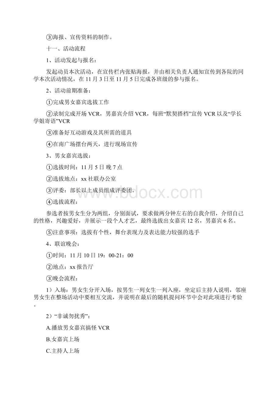 大学校园双十一活动策划方案.docx_第3页