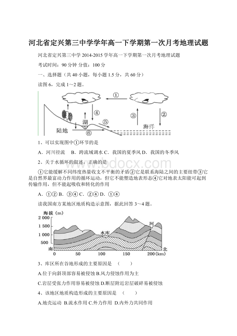 河北省定兴第三中学学年高一下学期第一次月考地理试题文档格式.docx