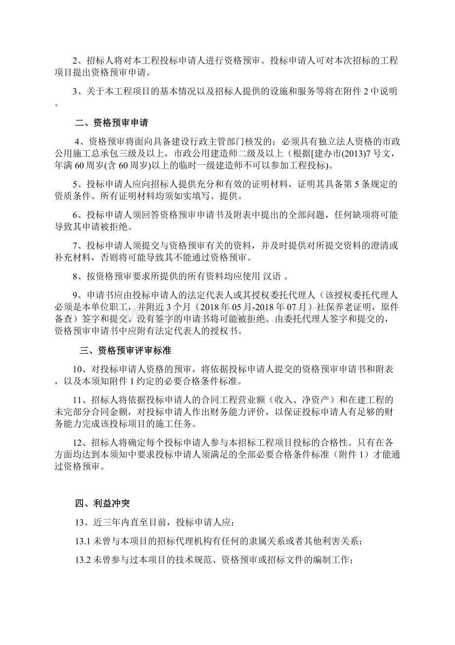 张家港市凤凰中学的凤凰中学新建办公楼室Word下载.docx_第2页