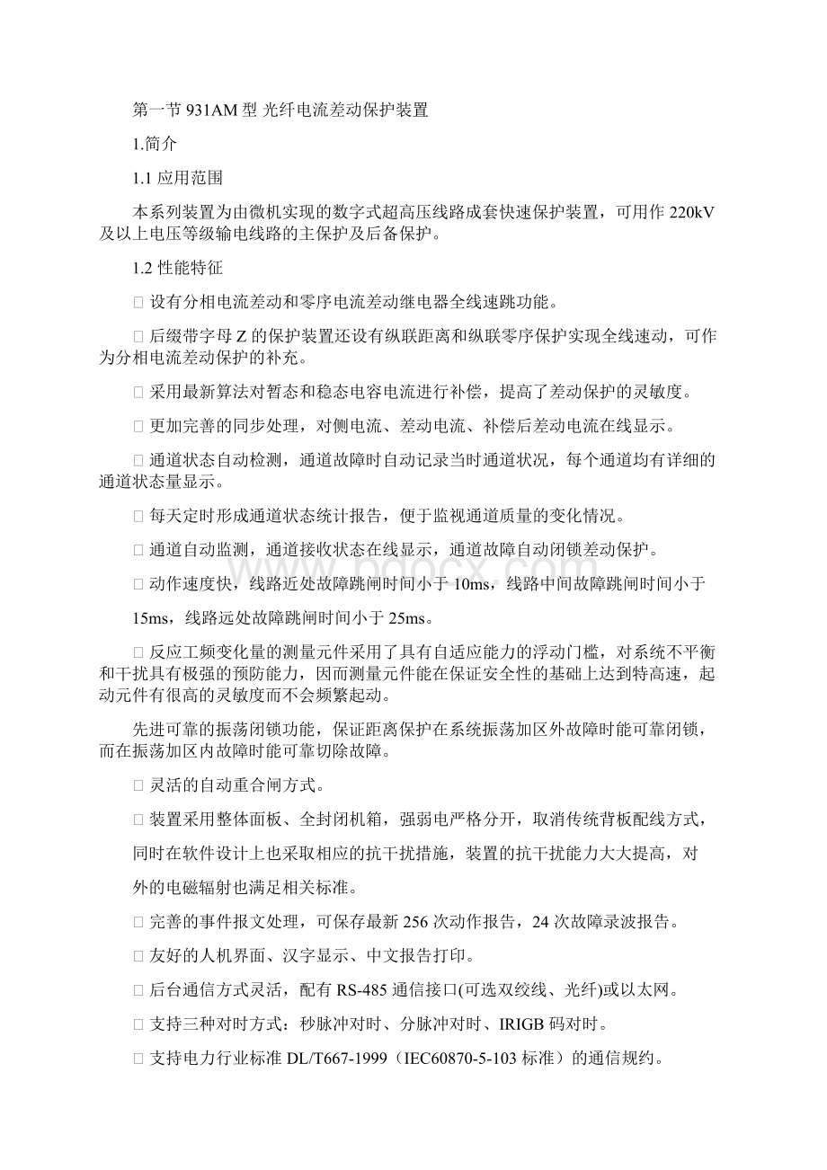 500KV微机线路保护教材.docx_第2页