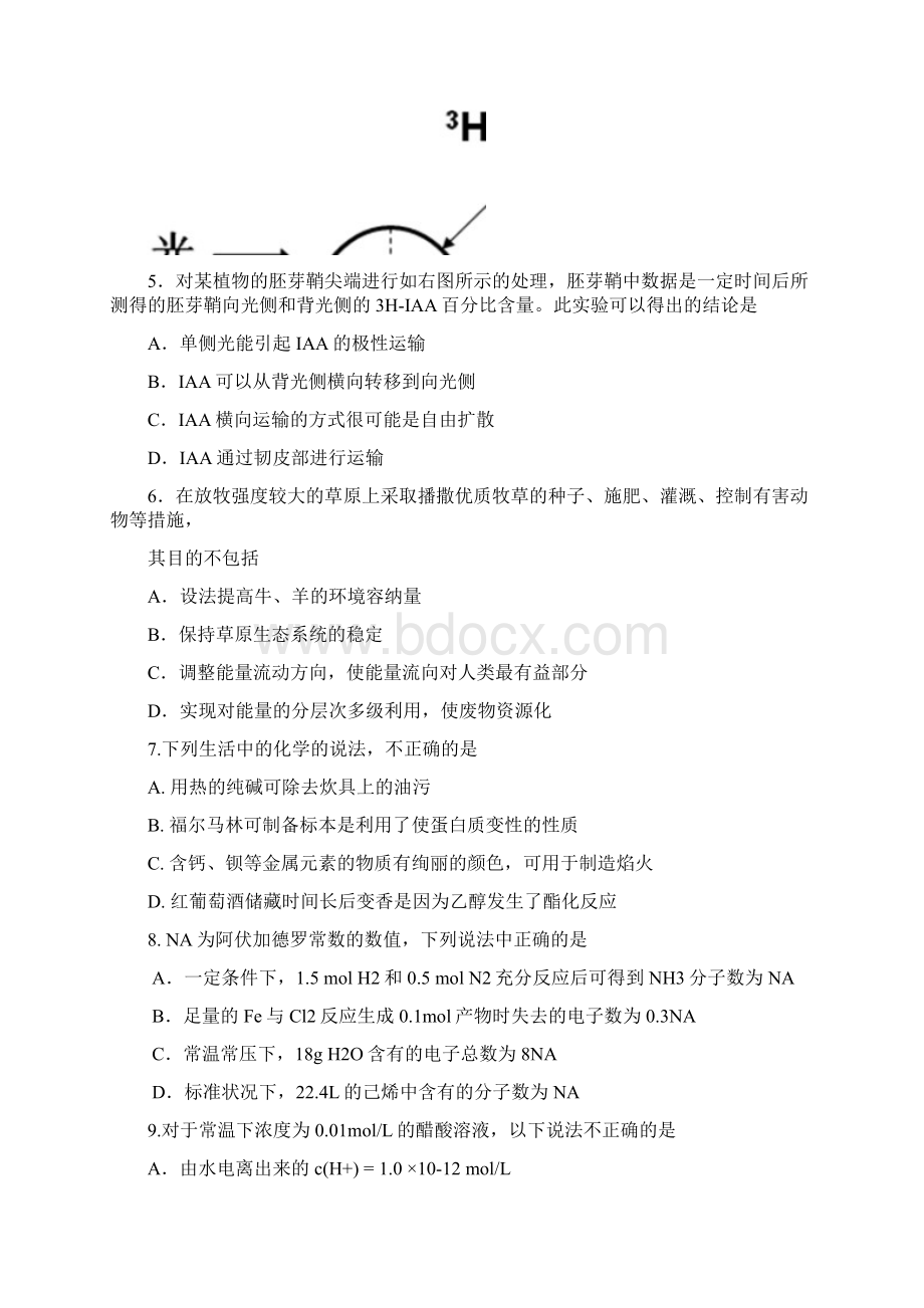 广东省汕头市届高三第二次模拟考试理科综合试题及答案 精品Word文档格式.docx_第2页