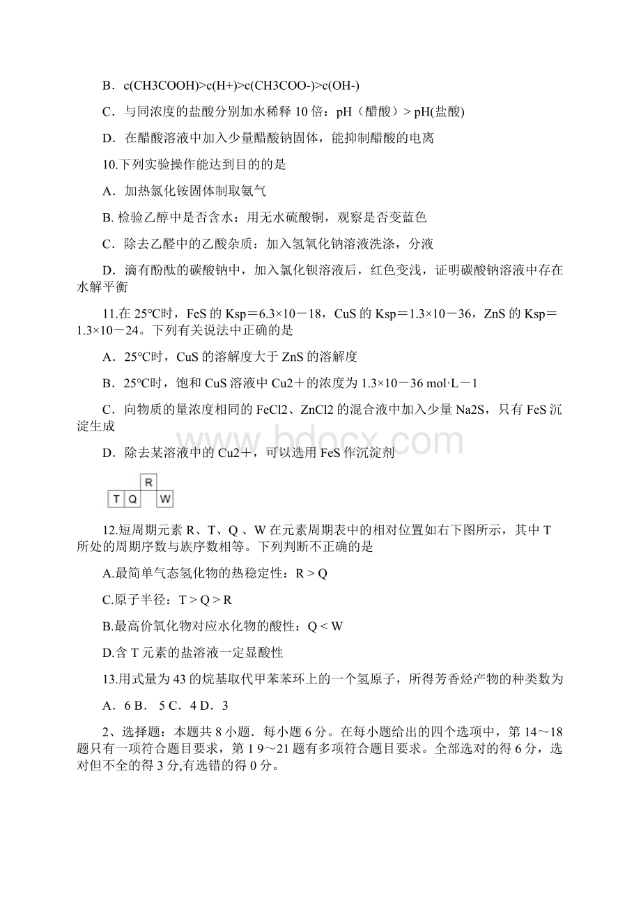 广东省汕头市届高三第二次模拟考试理科综合试题及答案 精品Word文档格式.docx_第3页