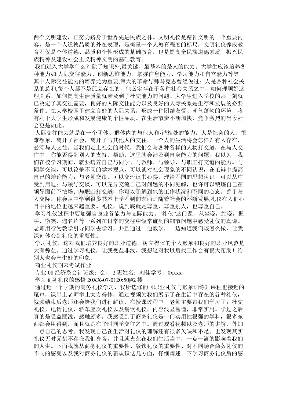 商务礼仪感想Word文档格式.docx_第2页